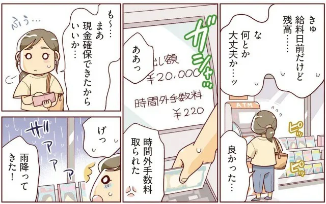 『物事を「いる・いらない」に分けただけで、貯金ゼロから「貯められる人」になりました』より