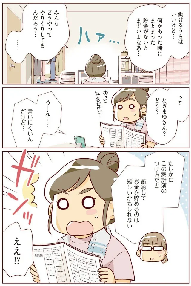 『物事を「いる・いらない」に分けただけで、貯金ゼロから「貯められる人」になりました』より