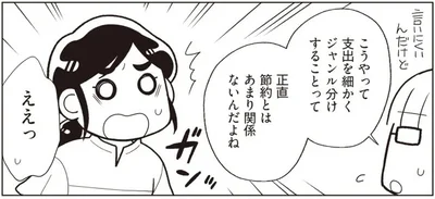  『物事を「いる・いらない」に分けただけで、貯金ゼロから「貯められる人」になりました』より