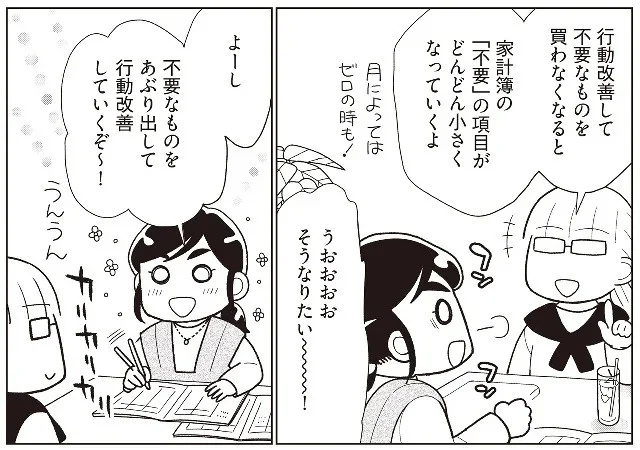 『物事を「いる・いらない」に分けただけで、貯金ゼロから「貯められる人」になりました』より
