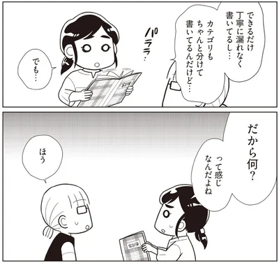 『物事を「いる・いらない」に分けただけで、貯金ゼロから「貯められる人」になりました』より