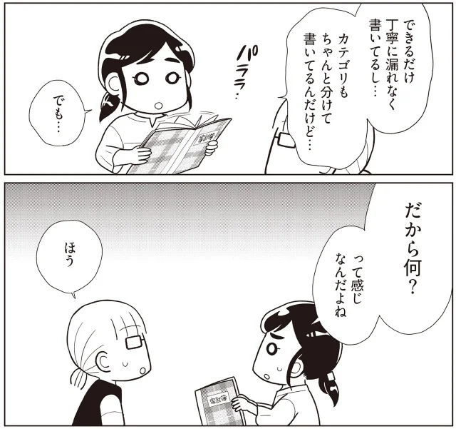 『物事を「いる・いらない」に分けただけで、貯金ゼロから「貯められる人」になりました』より
