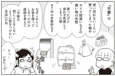 『物事を「いる・いらない」に分けただけで、貯金ゼロから「貯められる人」になりました』より