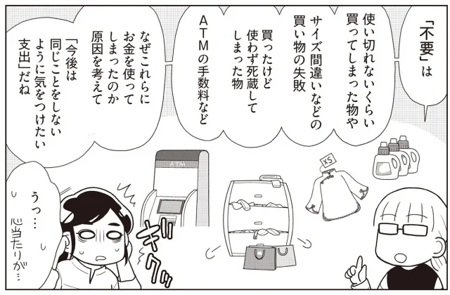 『物事を「いる・いらない」に分けただけで、貯金ゼロから「貯められる人」になりました』より