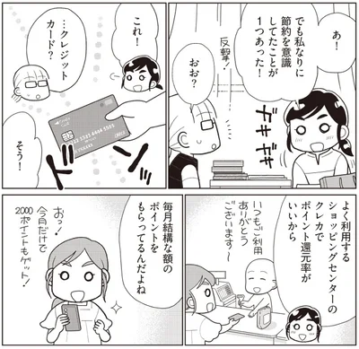 『物事を「いる・いらない」に分けただけで、貯金ゼロから「貯められる人」になりました』より