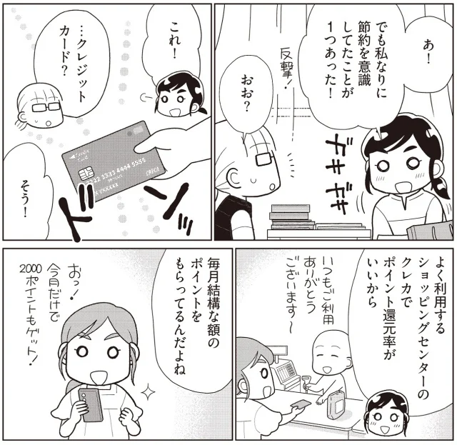 『物事を「いる・いらない」に分けただけで、貯金ゼロから「貯められる人」になりました』より