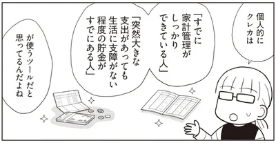 『物事を「いる・いらない」に分けただけで、貯金ゼロから「貯められる人」になりました』より