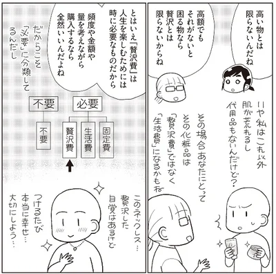 『物事を「いる・いらない」に分けただけで、貯金ゼロから「貯められる人」になりました』より