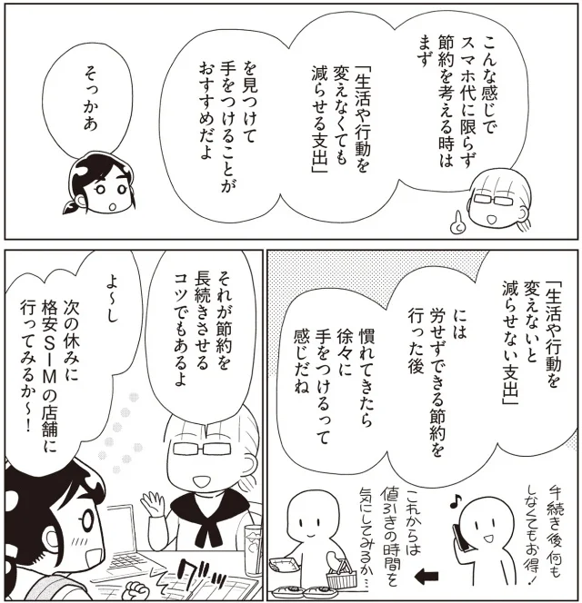 『物事を「いる・いらない」に分けただけで、貯金ゼロから「貯められる人」になりました』より