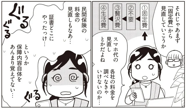 『物事を「いる・いらない」に分けただけで、貯金ゼロから「貯められる人」になりました』より