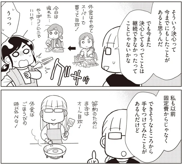 『物事を「いる・いらない」に分けただけで、貯金ゼロから「貯められる人」になりました』より