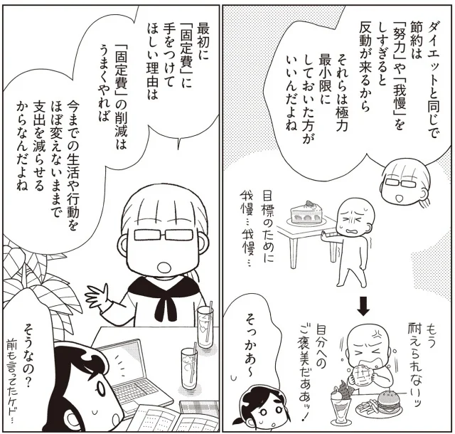 『物事を「いる・いらない」に分けただけで、貯金ゼロから「貯められる人」になりました』より
