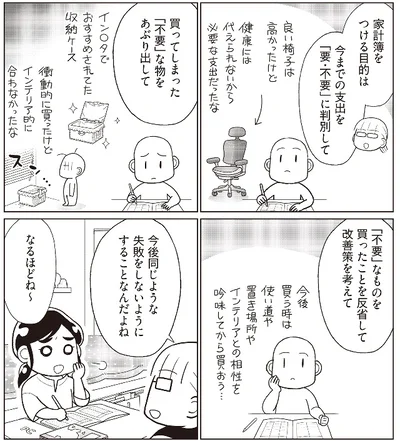 『物事を「いる・いらない」に分けただけで、貯金ゼロから「貯められる人」になりました』より