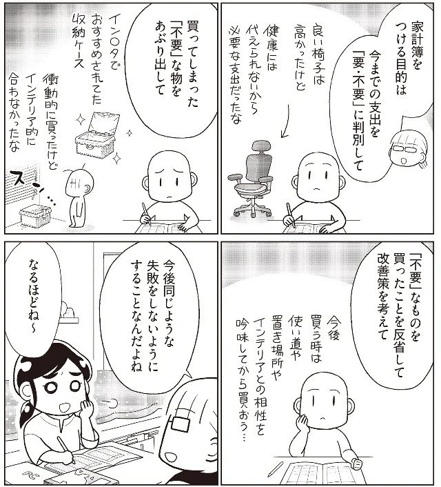 『物事を「いる・いらない」に分けただけで、貯金ゼロから「貯められる人」になりました』より
