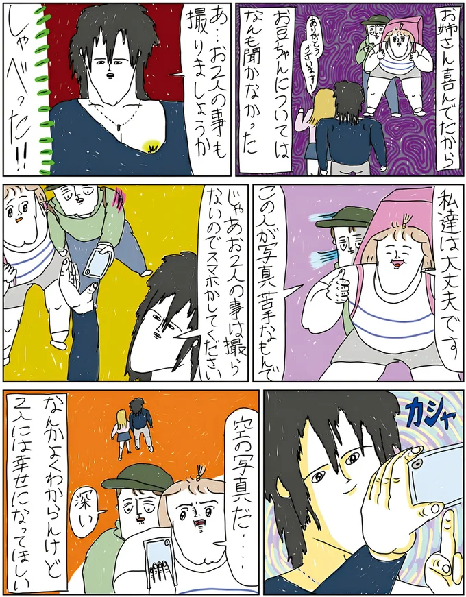 『へたくそなのに泣くほど笑える! カッラフルなエッッブリデイ☆2ndステージ』　より