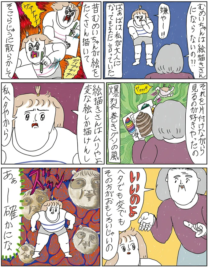 『へたくそなのに泣くほど笑える! カッラフルなエッッブリデイ☆2ndステージ』　より