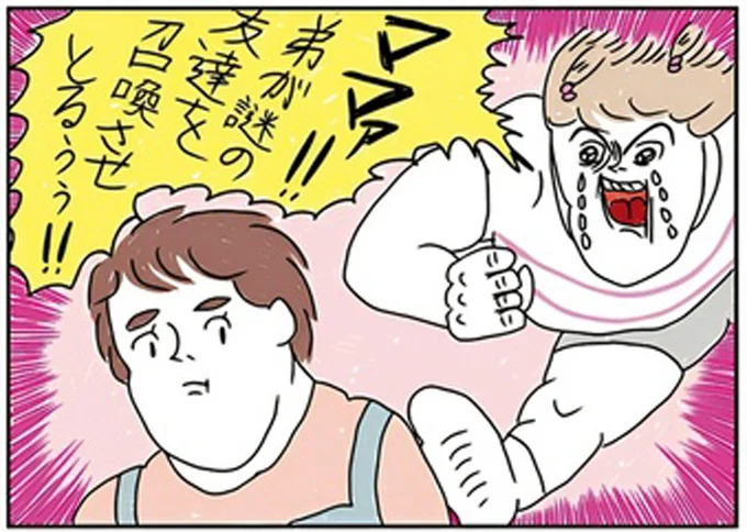 謎の友達を召喚させとるぅぅ!!