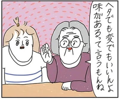 ヘタでも変でもいいんよ
