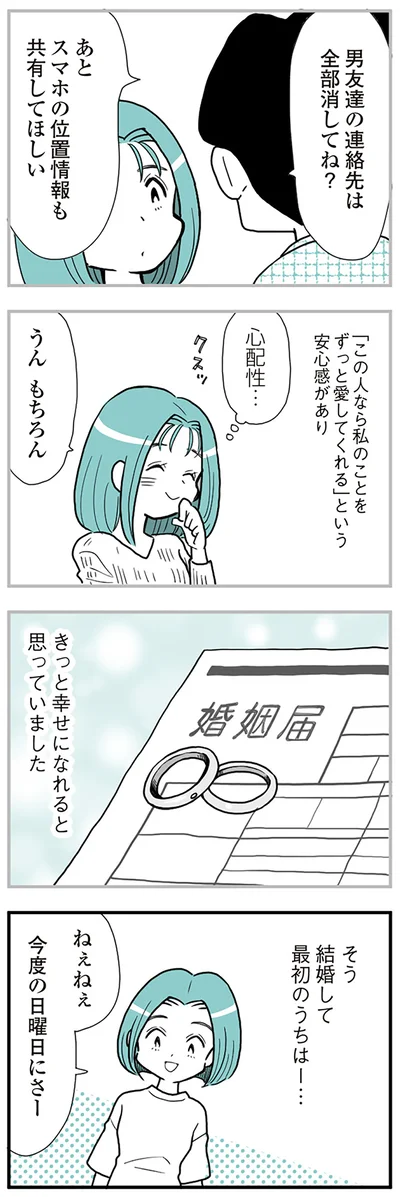 結婚して最初のうちは…