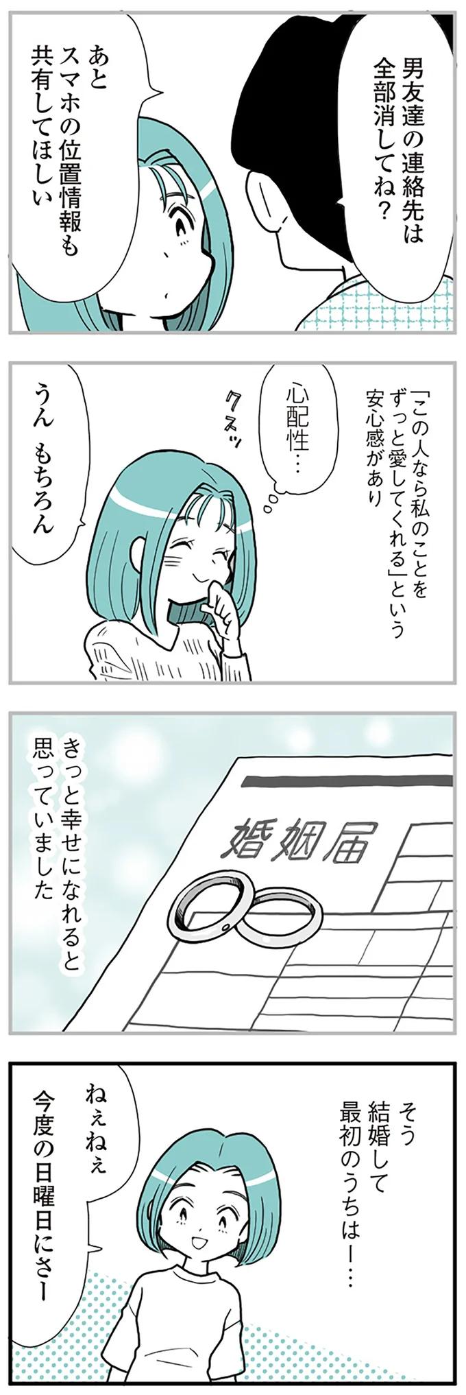 結婚して最初のうちは…