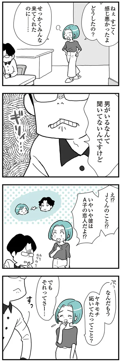 男がいるなんて聞いてないんですけど