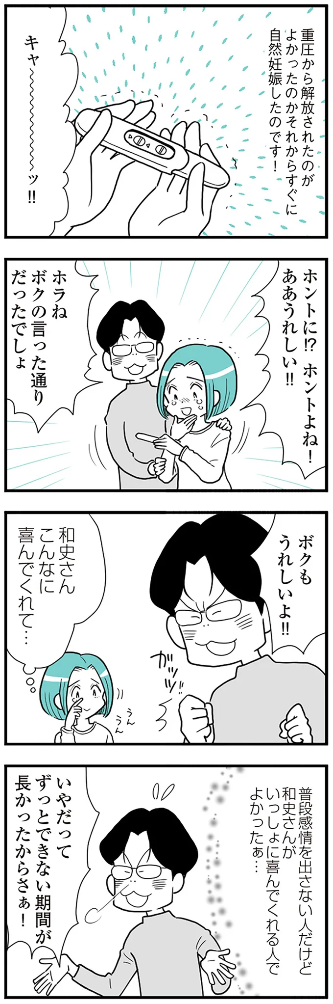 こんなに喜んでくれて…
