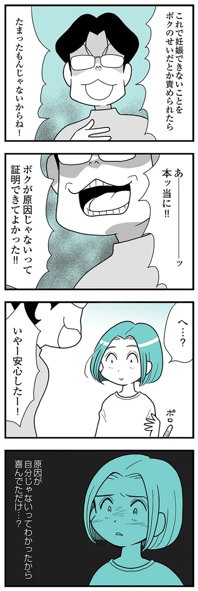 原因が自分じゃないってわかったから