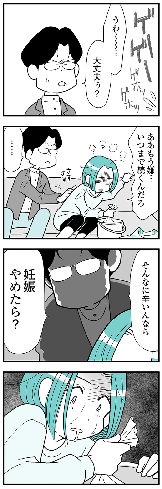 妊娠やめたら？