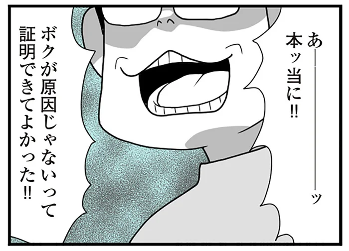 夫も妊娠を喜んでくれていると思ったのに…原因が自分に無いことが嬉しいだけ？