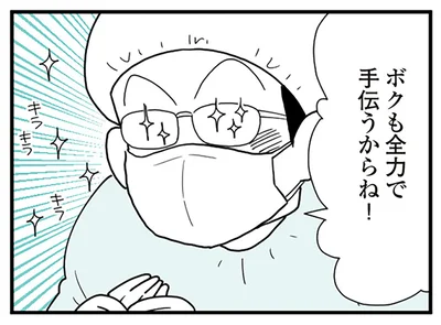 全力で手伝うからね！