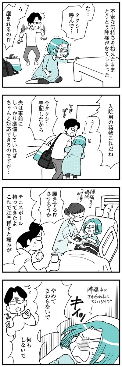 とうとう陣痛がきてしまった