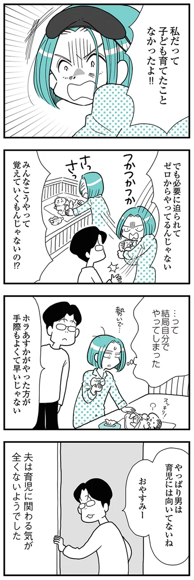 育児に関わる気が全くないようでした
