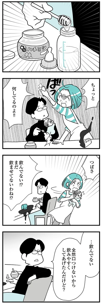 まだ飲ませてないわね!?