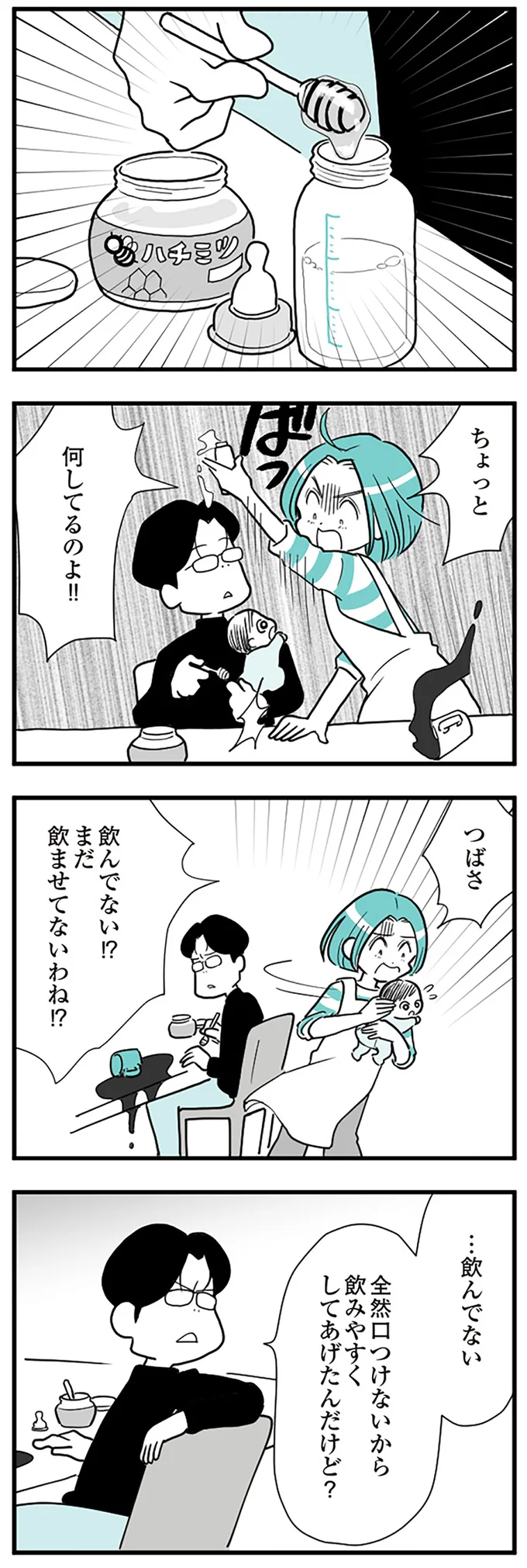 まだ飲ませてないわね!?