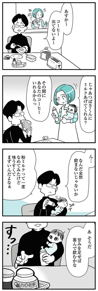 甘みを足せば喜んで飲むかな
