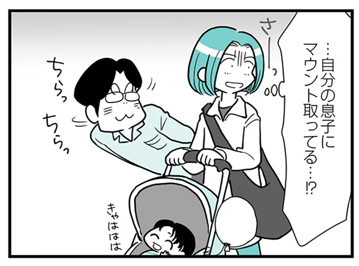 何がなんでも自分が一番！ 息子にマウントをとる夫