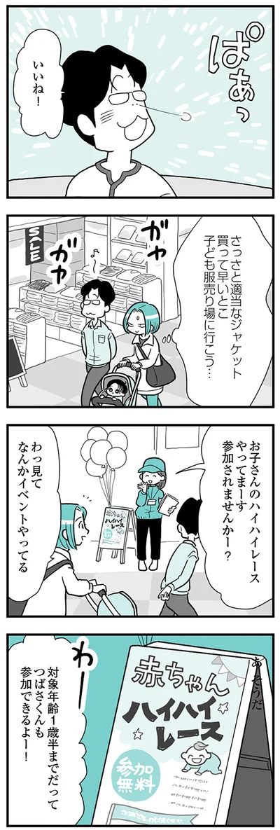 なんかイベントやってる
