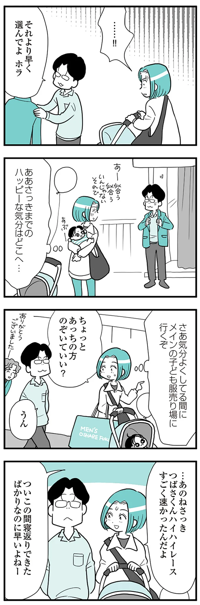 ハッピーな気分はどこへ…