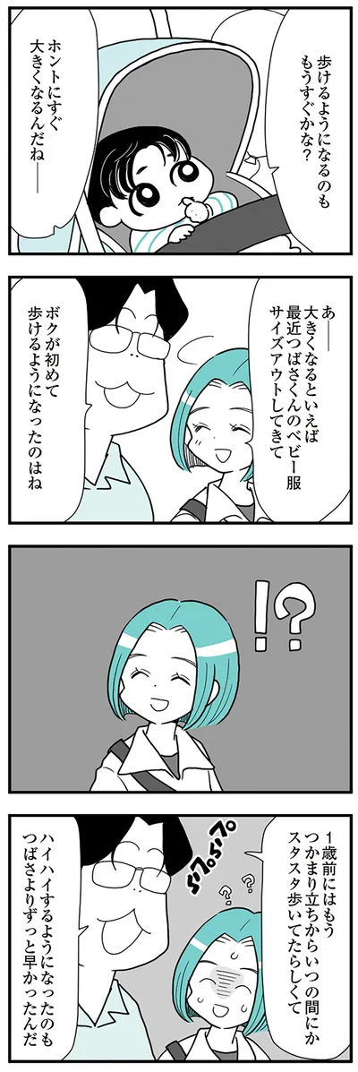 歩けるようになるのももうすぐかな？