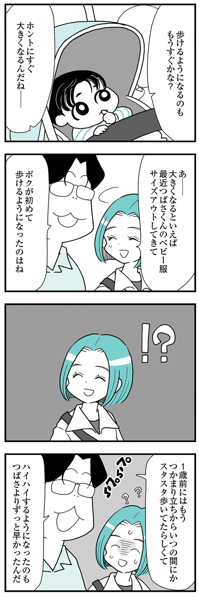 歩けるようになるのももうすぐかな？