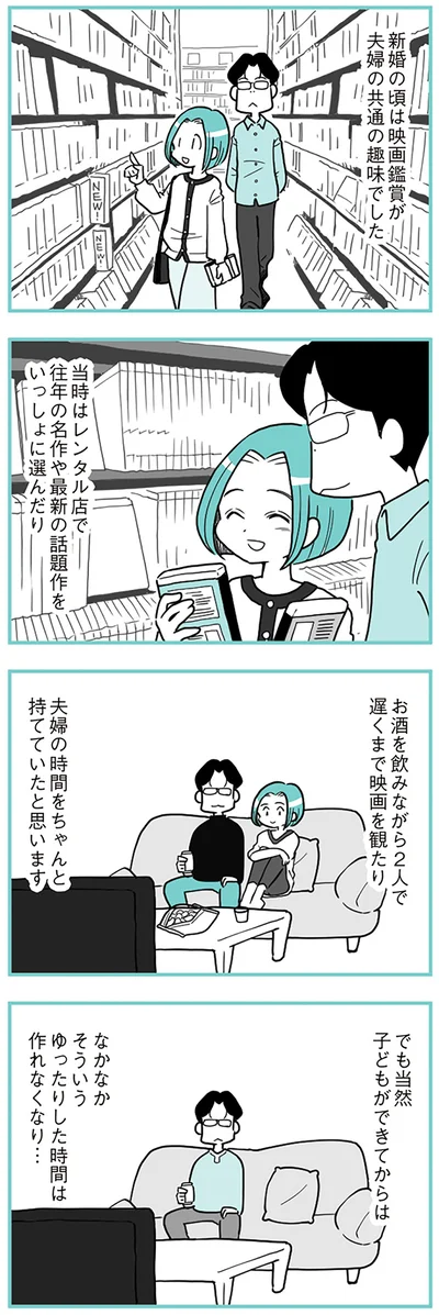 子どもができてからは
