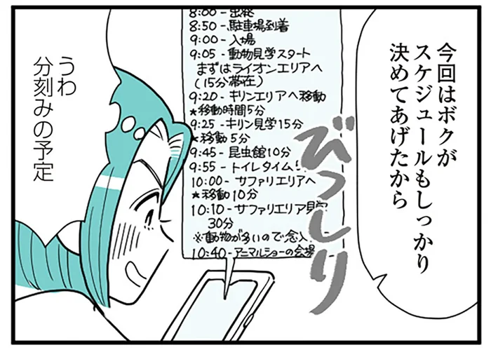 行程からお弁当まで…“モラハラかまって夫”の「理想のお出かけ」に振り回される妻