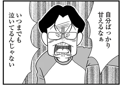 自分ばっかり甘えるなぁ！