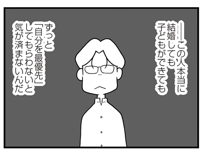「自分を最優先」
