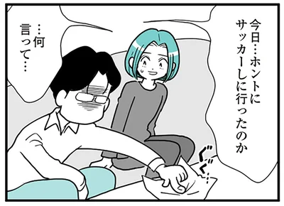 ホントにサッカーしに行ったのか