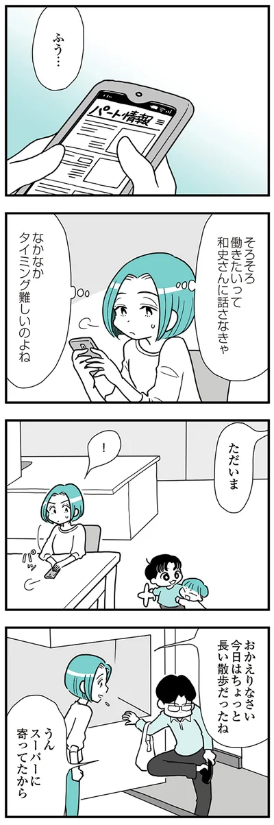 タイミング難しいのよね