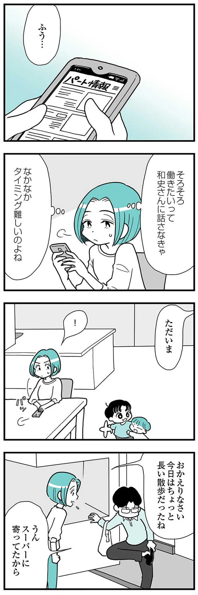 タイミング難しいのよね