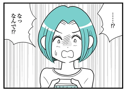 なっ…なんで!?