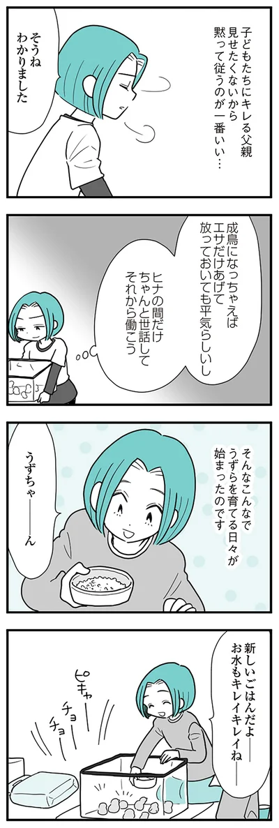 キレる父親見せたくないから