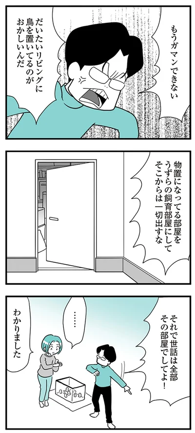 もうガマンできない！